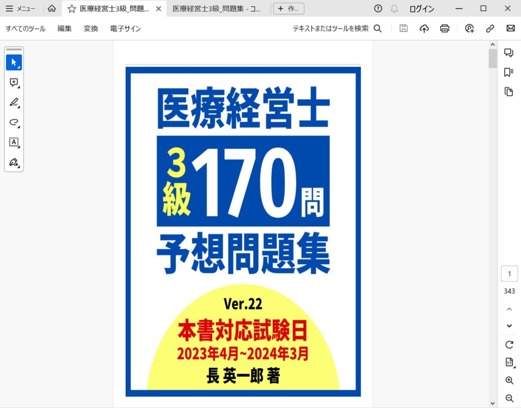 合格者が答える】医療経営士3級合格の勉強方法は？ | かんがえる猫